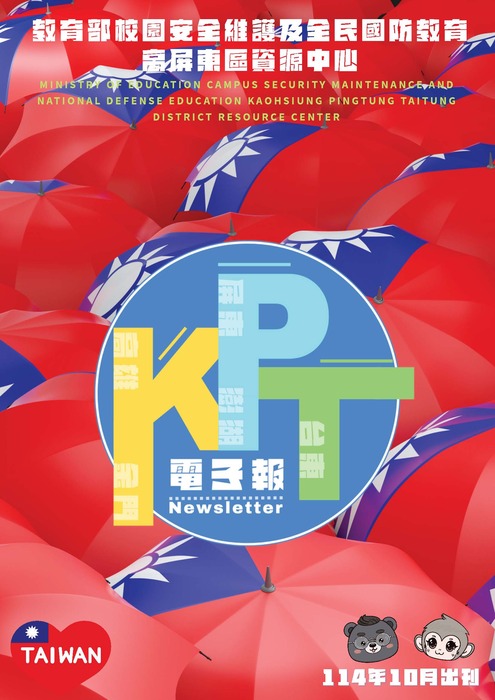 KPT電子報 第05期  _封面