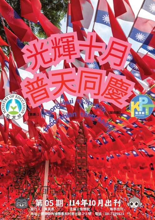KPT電子報 第05期  _封底