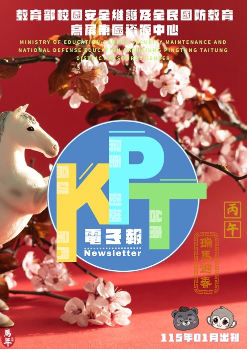 KPT電子報 第06期 _封面