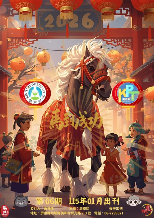 KPT電子報 第06期 _封底