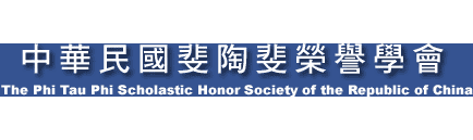 Link to 中華民國斐陶斐榮譽學會(另開新視窗)
